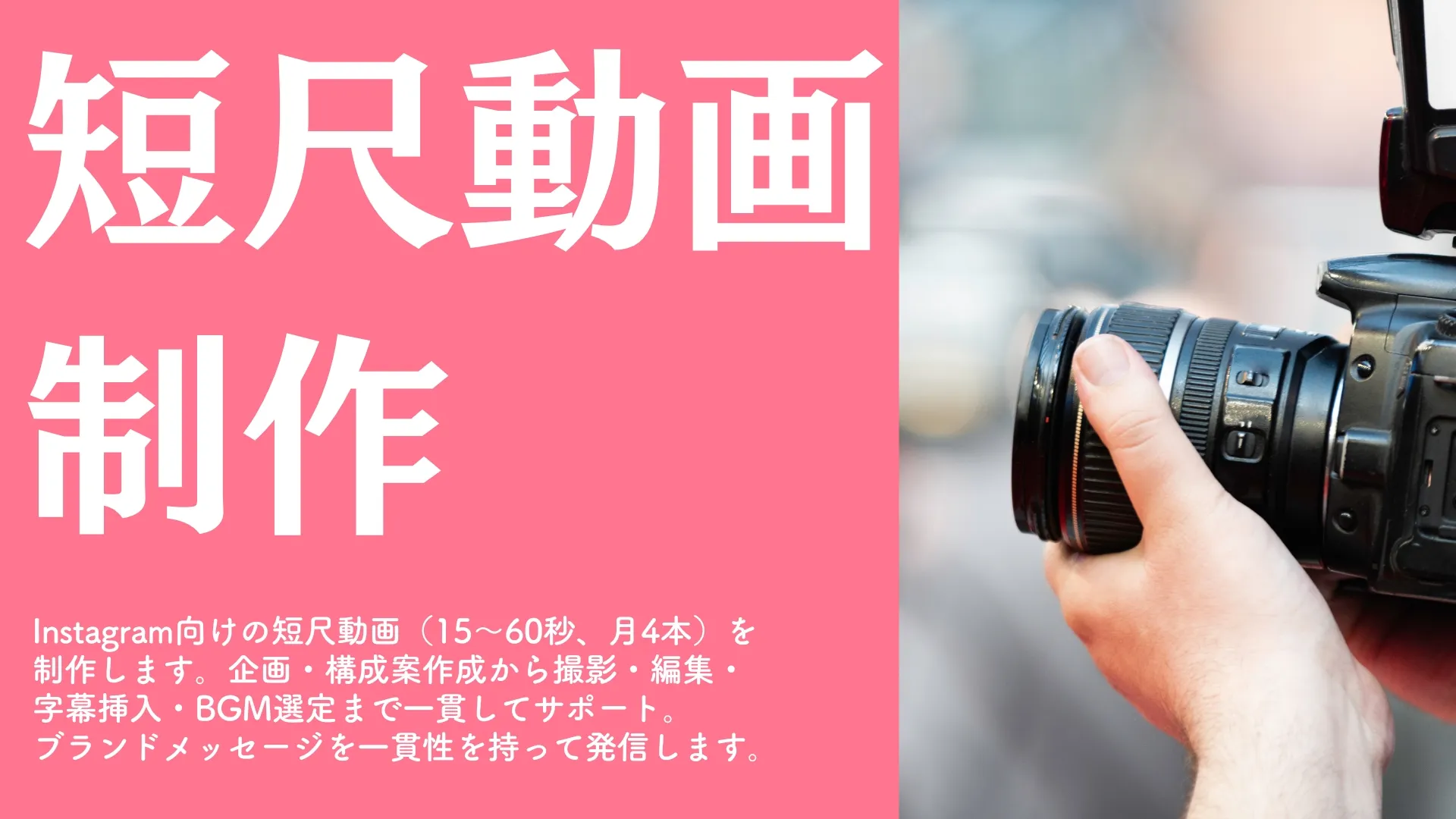 短尺動画制作